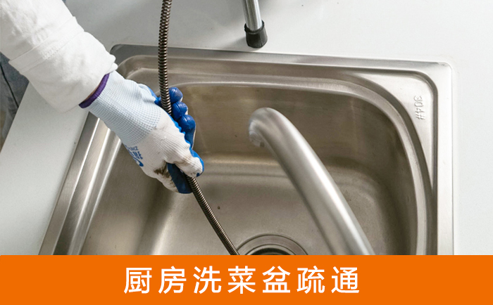 易门洗菜池疏通